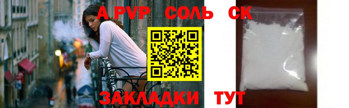 Alfa_PVP крисы CK  APVP  Альфа ПВП СК  Великие Луки  A-PVP мука  Вход с VPN 
