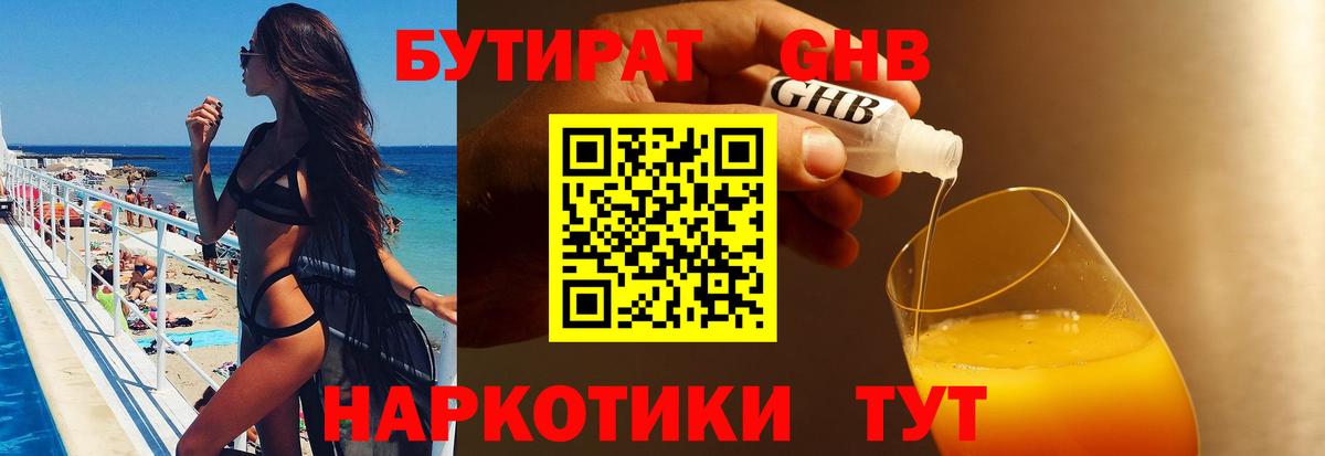 Великие Луки  Бутират вода  Бутират  Вход с VPN 