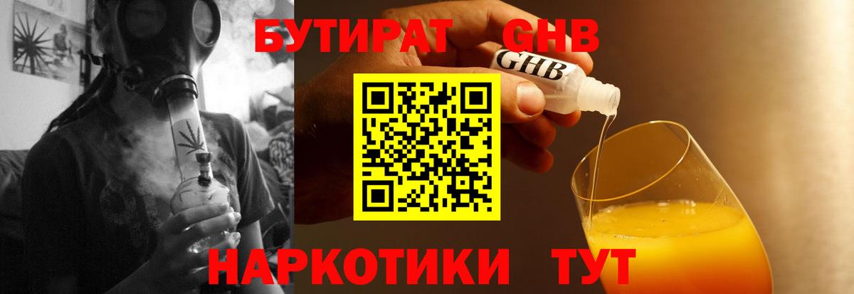 БУТИРАТ жидкий экстази Великие Луки