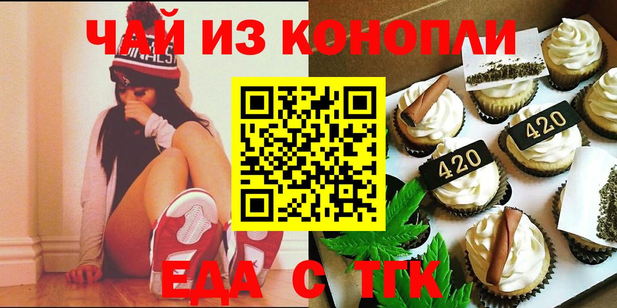 Великие Луки  Печенье с ТГК конопля  Вход с VPN 