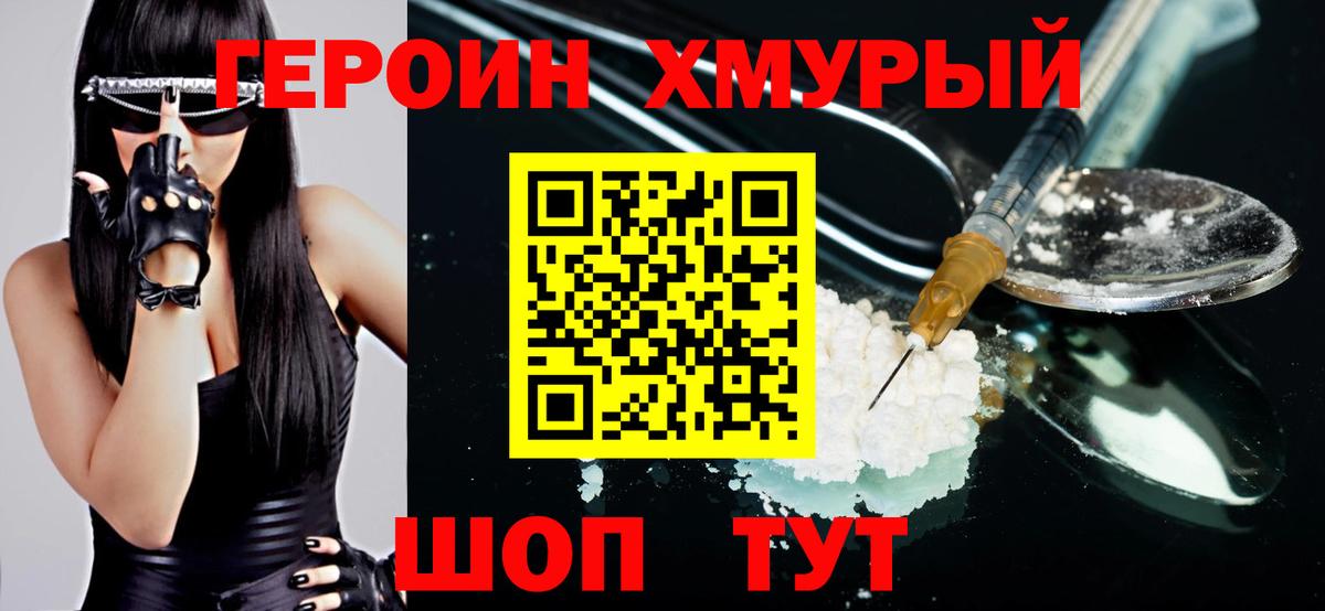 Героин гречка  Героин  Великие Луки  Вход с VPN 
