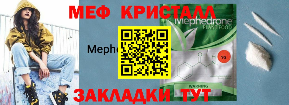 Мефедрон кристаллы Великие Луки