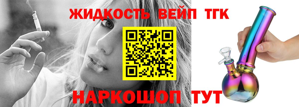 ТГК вейп с тгк Великие Луки